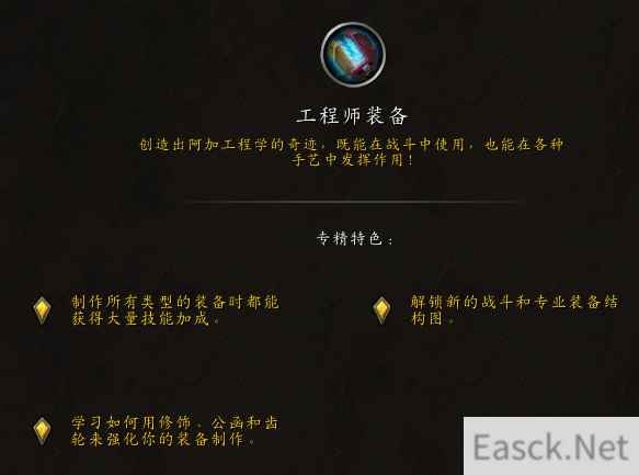 魔兽世界11.0卡兹阿加工程学专精一览