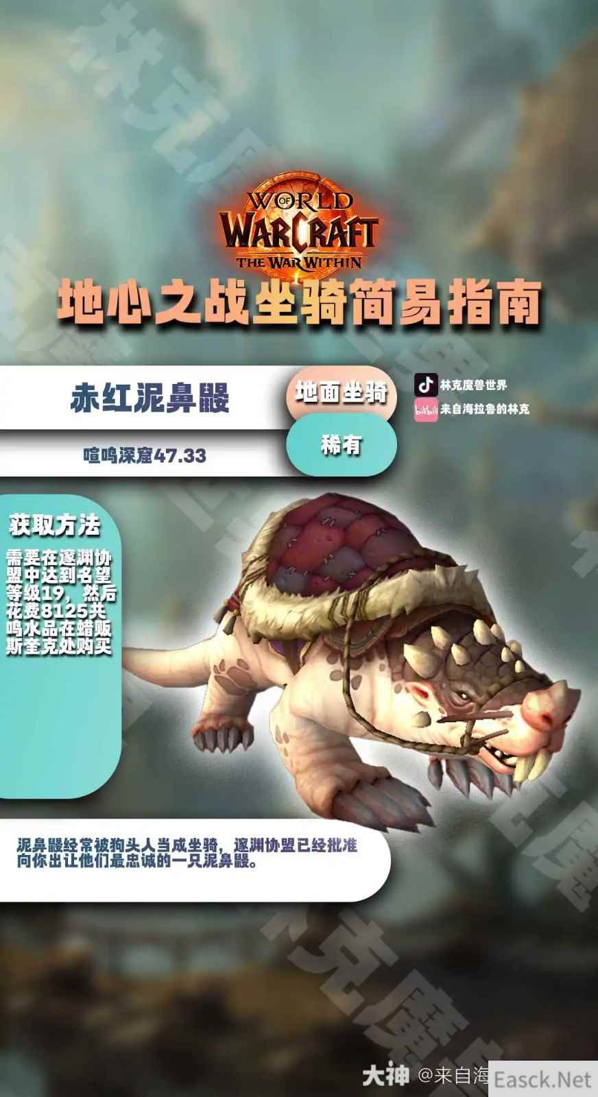 魔兽世界赤红泥鼻鼹坐骑怎么获得