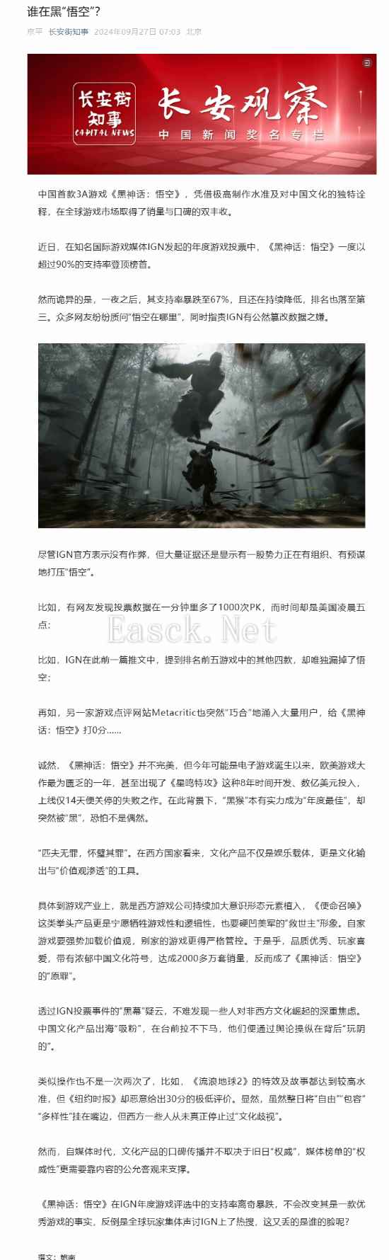 知名官媒锐评《黑神话：悟空》IGN投票事件：被黑不是偶然