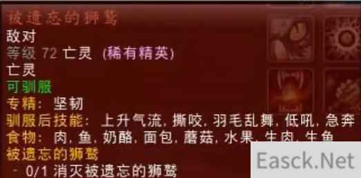 魔兽世界被遗忘的狮鹫怎么捉