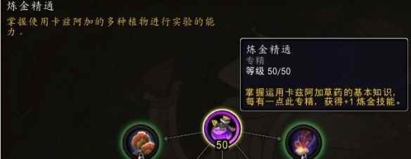 魔兽世界11.0炼金冲级攻略