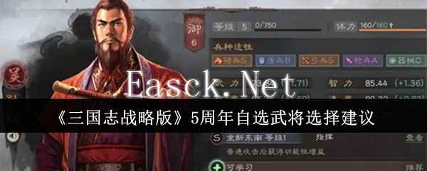 《三国志战略版》5周年自选武将选择建议