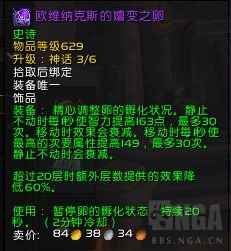 魔兽世界11.0增辉饰品选什么