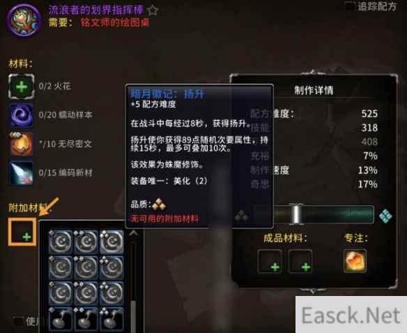 魔兽世界11.0美化装备怎么制造