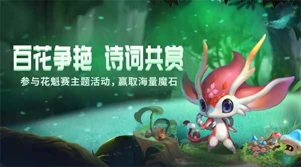 百花争艳诗词共赏! 《魔域》花魁以诗会友谁能应答