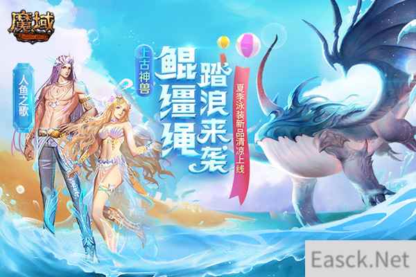 《魔域》盛夏嘉年华开启