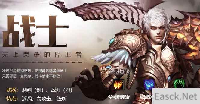 《魔域》经典职业技能详解之战士篇