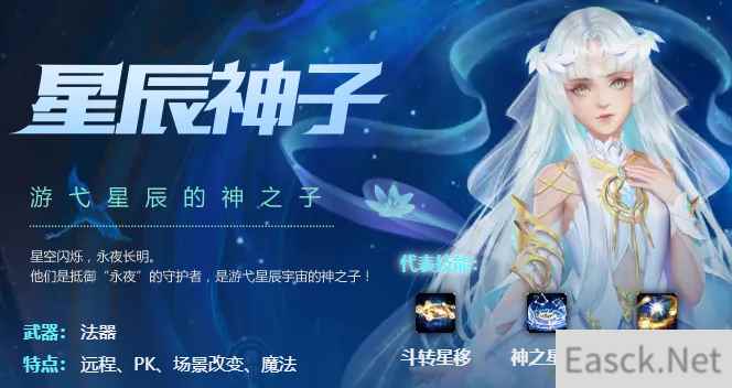 《魔域》经典职业技能详解之星辰神子篇