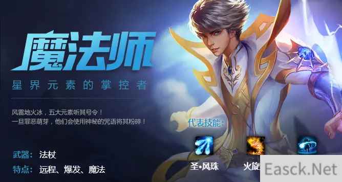 《魔域》经典职业技能详解之魔法师篇