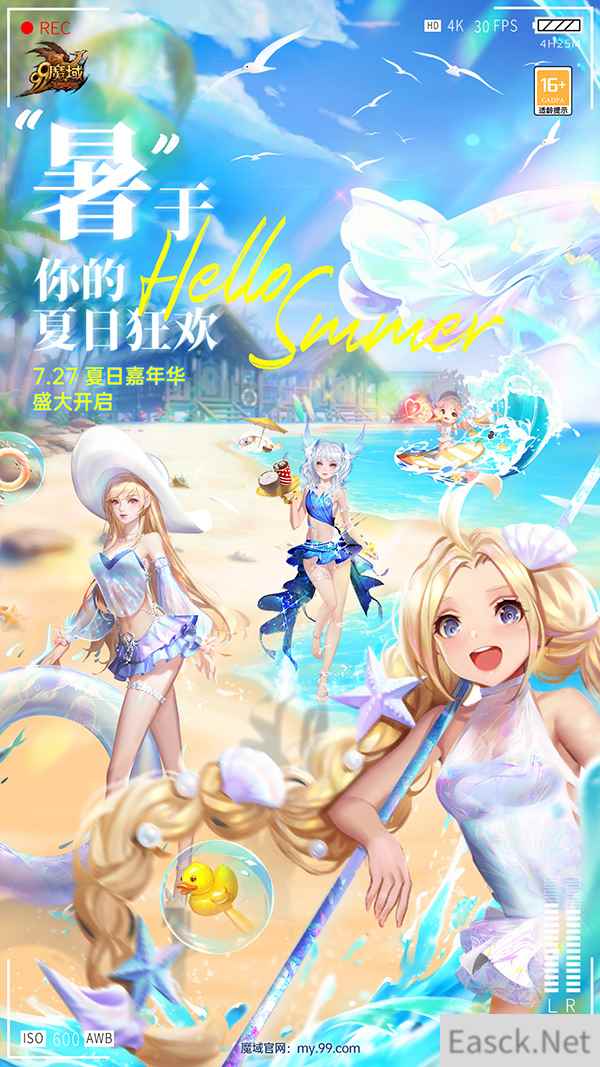 《魔域》夏季嘉年华清爽来袭，海量新品嗨翻天！