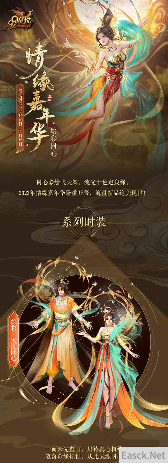 以千年之韵绘锦绣良缘，《魔域》2023年情缘嘉年华新品曝光！