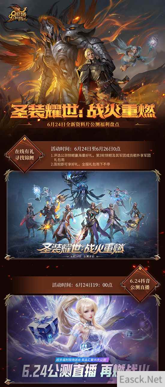 《魔域》新资料片公测福利盘点：圣装耀世，海量公测豪礼超哇塞！