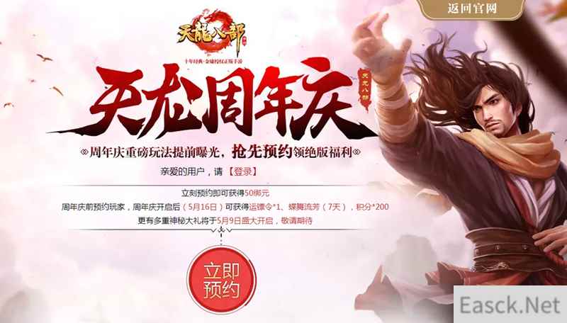 武侠“吃鸡” 《天龙八部手游》周年庆5月16日狂欢揭幕