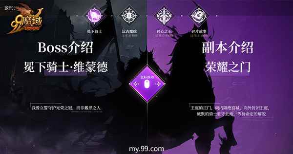 这会是《魔域》下一个副本神话？全新神秘BOSS揭晓，12月22日见！