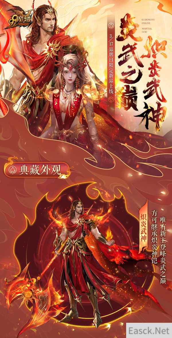 火神降世，烈焰狂欢！《魔域》317品牌日庆典时装、新品惊艳亮相