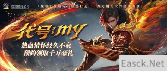 全新力作《魔域再起》即将问世！万元好物免费抽，公测绝版时装、幻魂送不停！