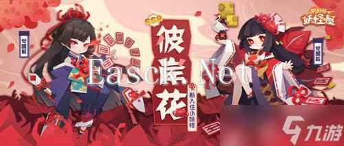 《阴阳师：妖怪屋》SSR彼岸花与SR判官加入庭院