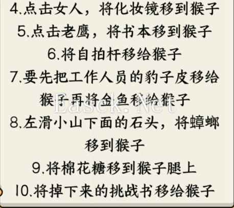 《就我眼神好》马喽变身帮马喽逆天改命通关攻略