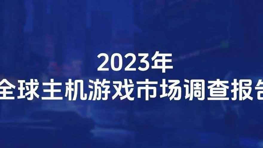 伽马数据：2成用户愿为《黑神话》付300+