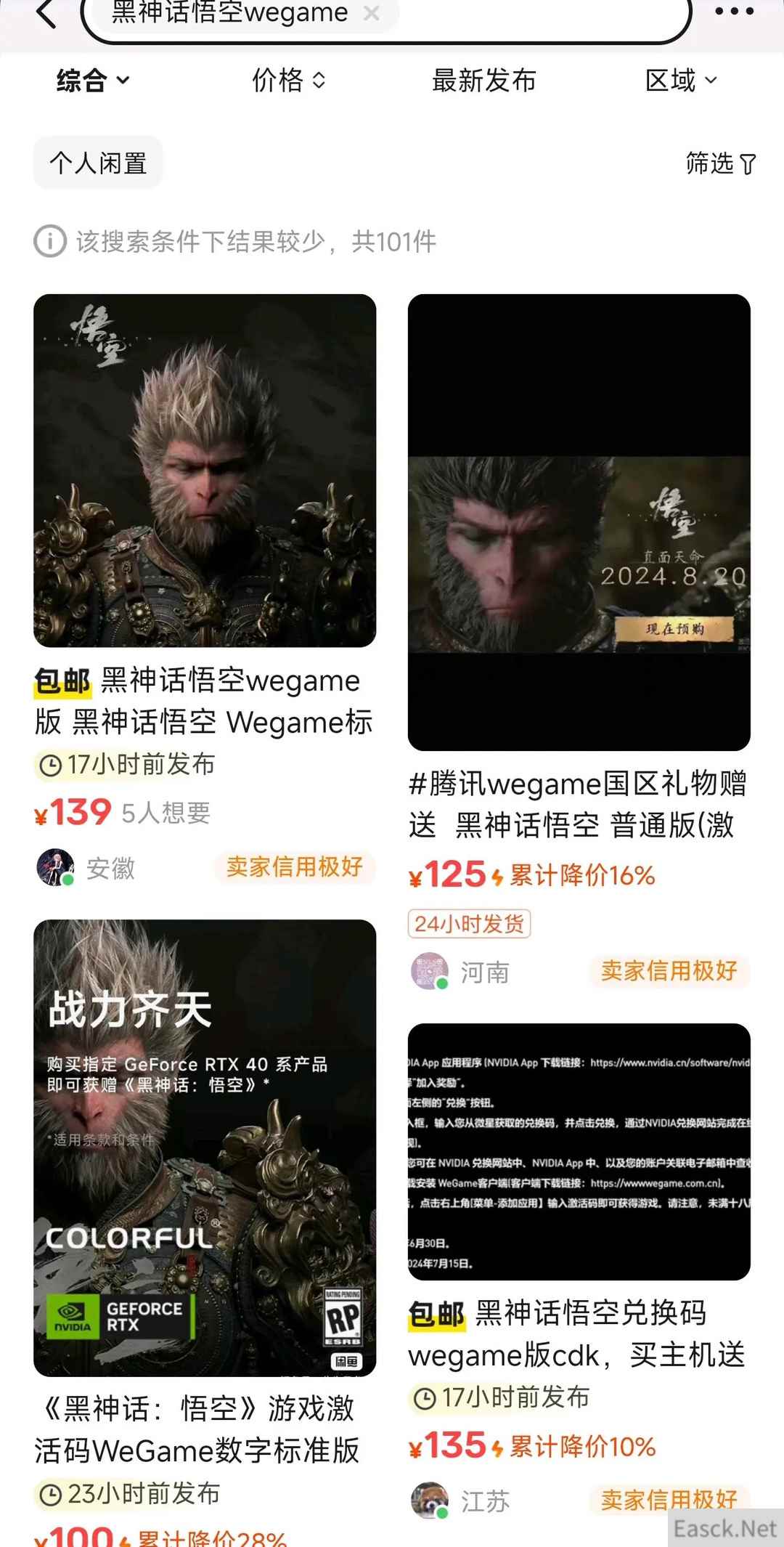 《黑神话》WeGame兑换码在闲鱼仅售100多元 价格崩了？