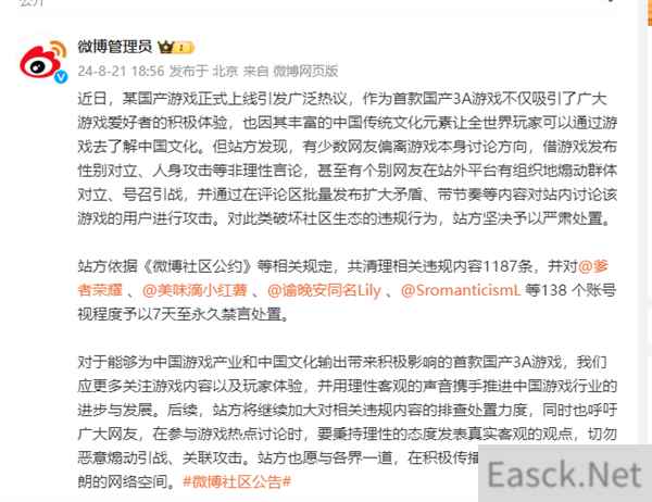 借国产游戏发布非理性言论引战！微博：138个账号被禁言