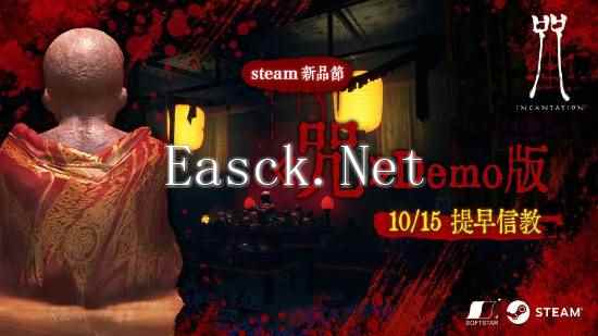 恐怖游戏《咒》将参加Steam新品节 提供试玩Demo