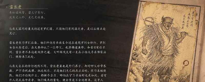 《黑神话：悟空》雷长老的影神图