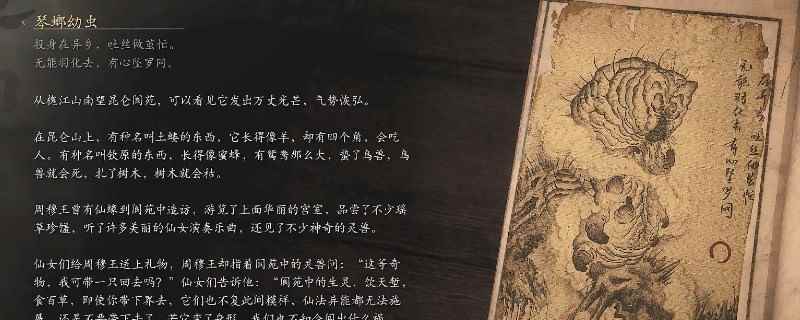 《黑神话：悟空》琴螂幼虫的影神图