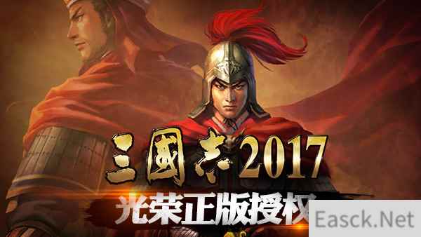 《三国志2017》新手入门小技巧