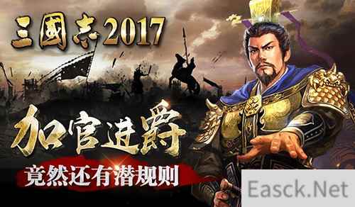 外可拓江 内可安邦《三国志2017》乱世称雄