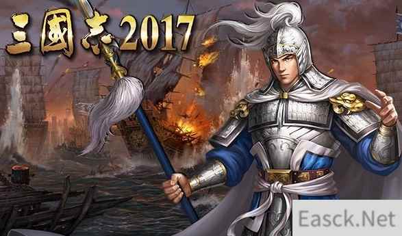 《三国志2017》什么武将厉害