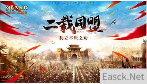 英雄归来《三国志2017》二周年庆典即将启幕