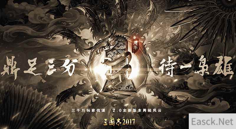 《三国志2017》一周年庆 六大活动回馈老玩家