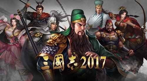 《三国志2017》一周年大事记 全新版本解禁在即