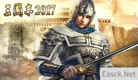 《三国志2017》橙色武将获得方法及打怪技巧