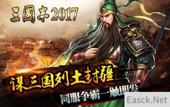 《三国志2017》2017国庆活动资料一览