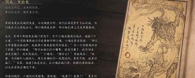 《黑神话：悟空》阴兵·黑脸鬼的影神图