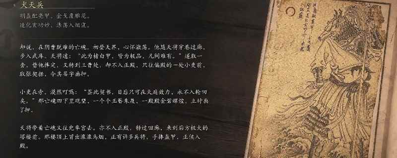 《黑神话：悟空》犬天兵的影神图