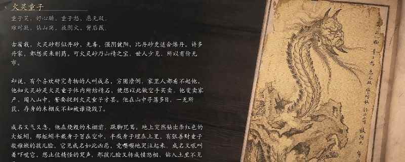 《黑神话：悟空》火灵童子的影神图