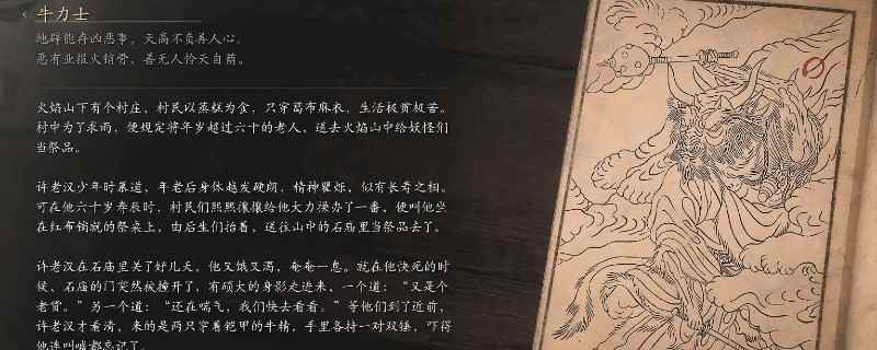 《黑神话：悟空》牛力士的影神图