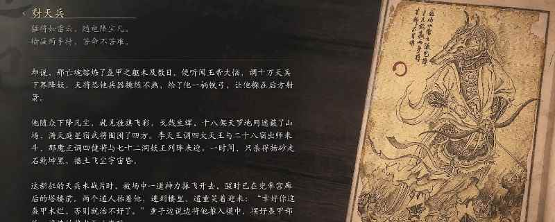 《黑神话：悟空》豺天兵的影神图