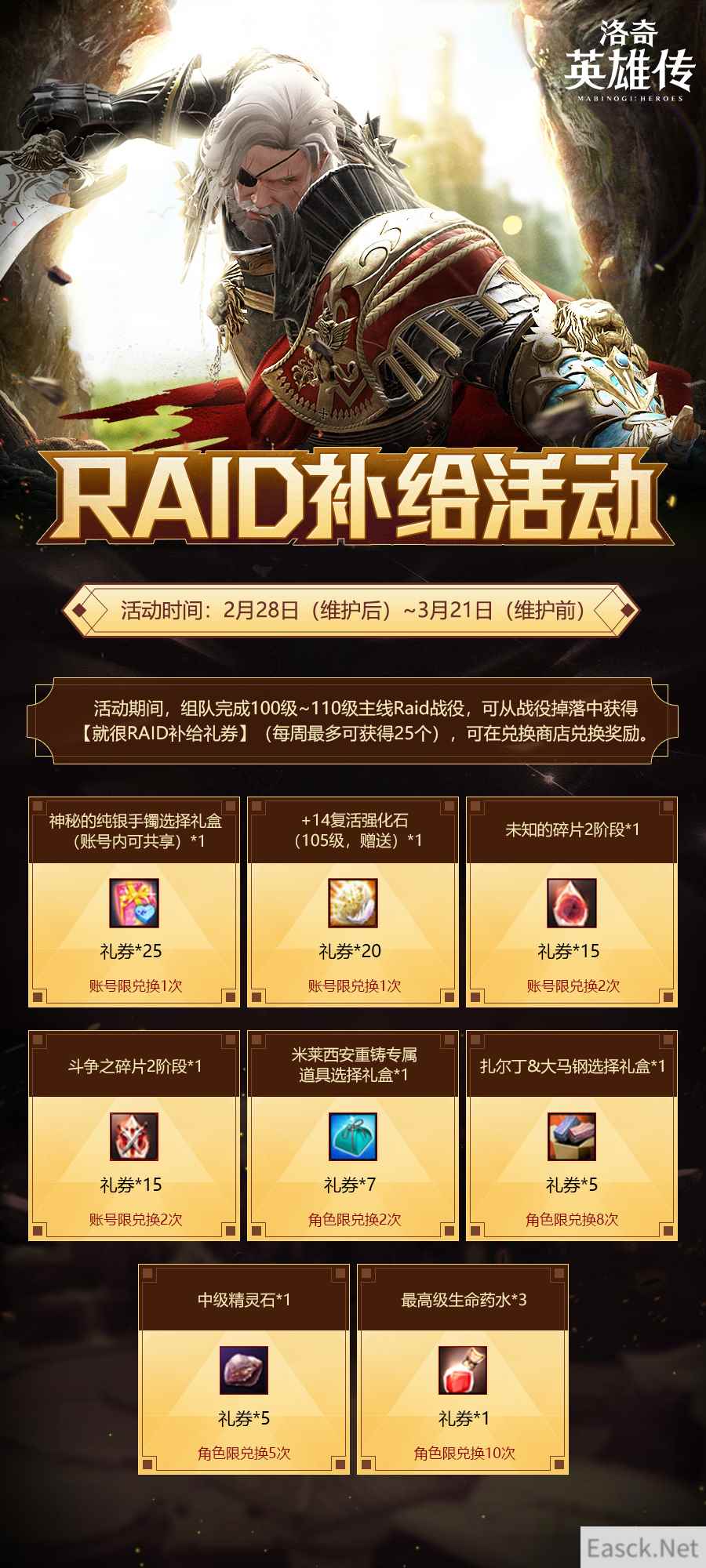 为战而战 《洛奇英雄传》RAID补给活动今日开启！