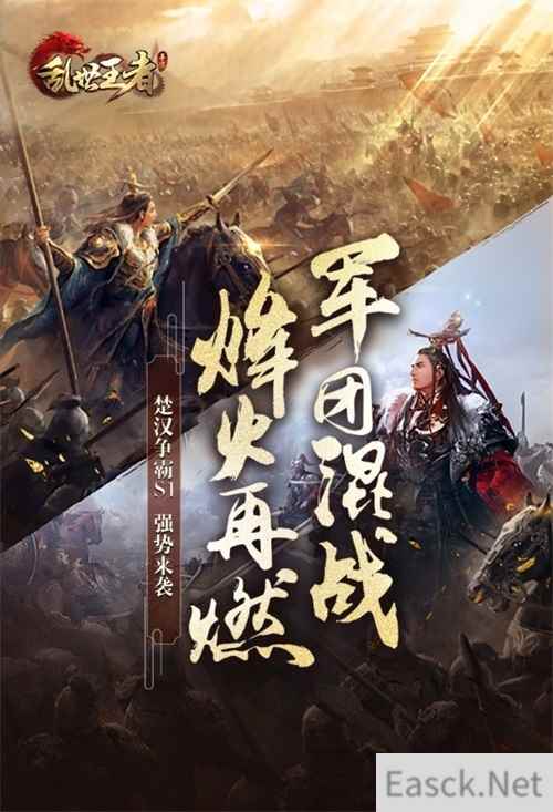 《乱世王者》新版本即将上线 楚汉争霸S1赛季蓄势待