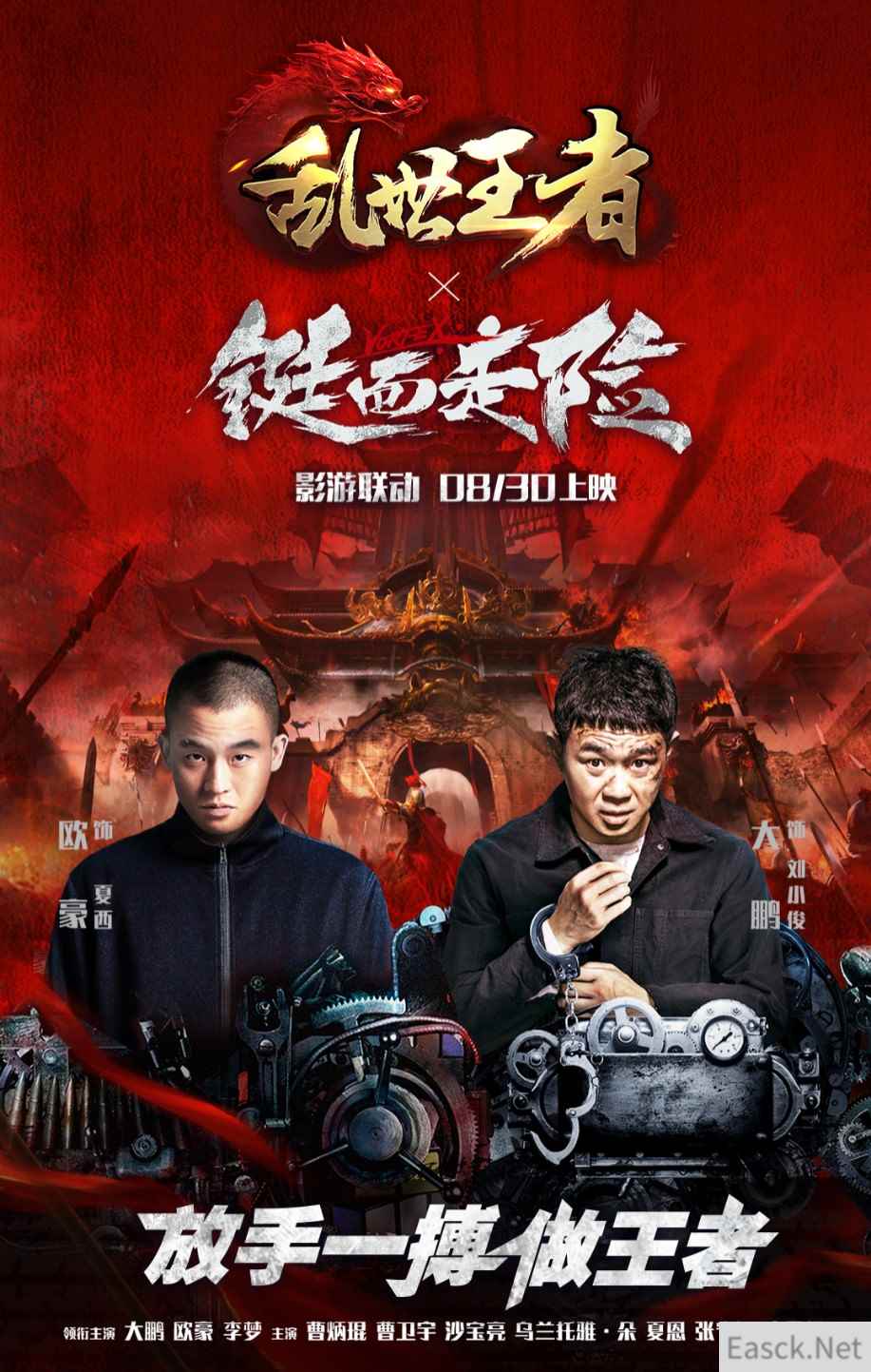 《乱世王者》携手《铤而走险》 今日正式开启影游联动