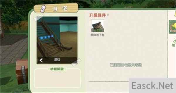 小森生活家园等级升级材料汇总