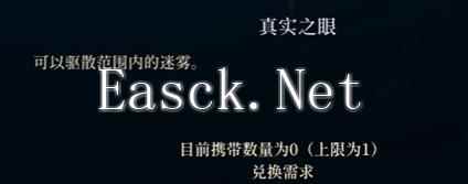 心渊梦境后像真实之眼怎么得 真实之眼获取方法一览