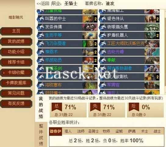 别开生面 71%胜率圣骑传说组套牌探讨