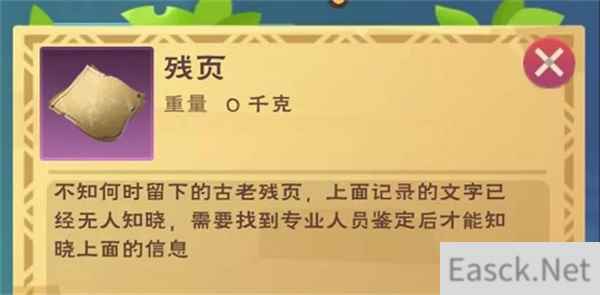 创造与魔法残页获得攻略