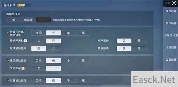 和平精英震动系统设置攻略
