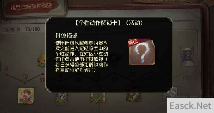 第五人格个性动作解锁卡能换多少碎片